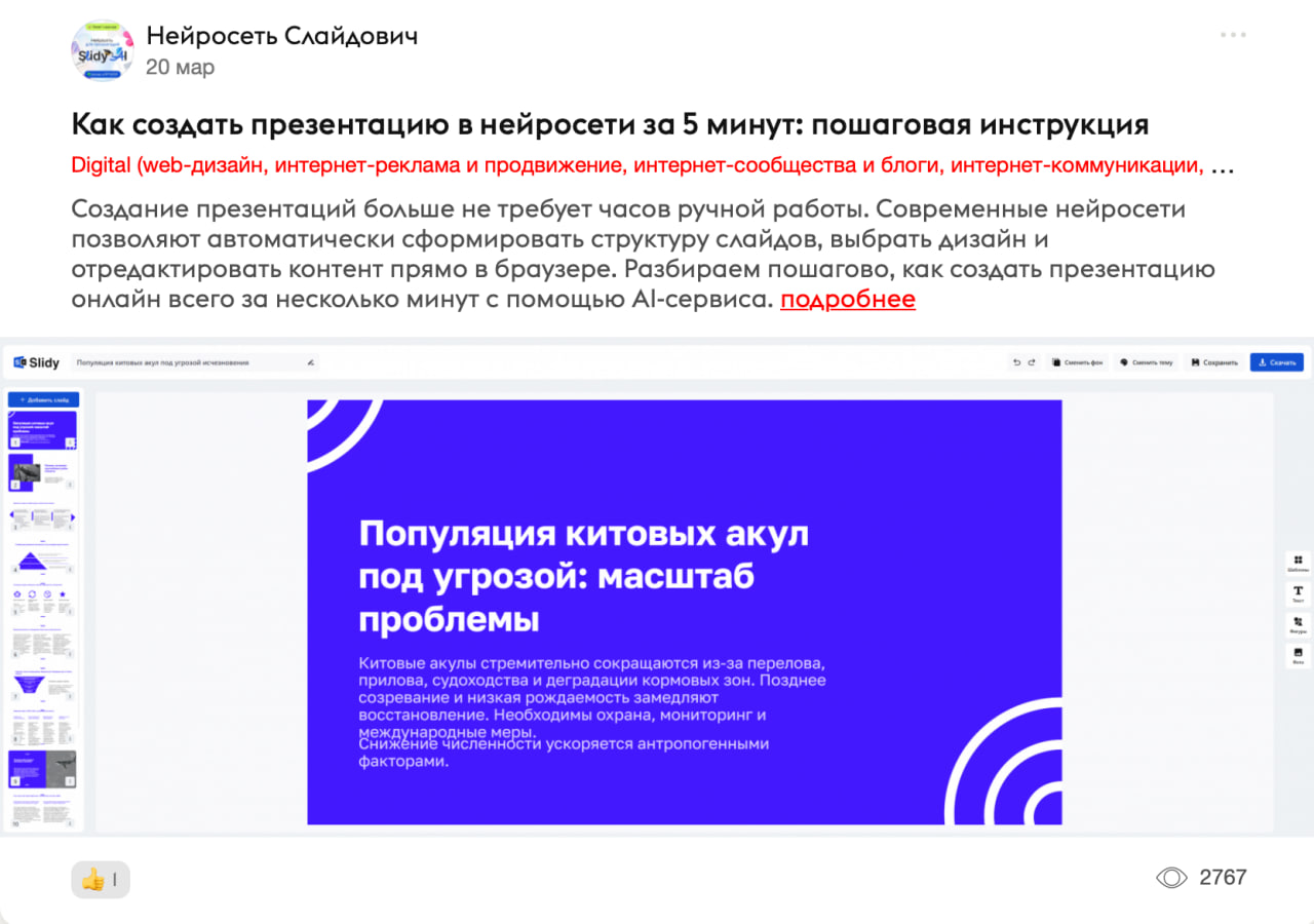 Первая публикация на Sostav с просмотрами