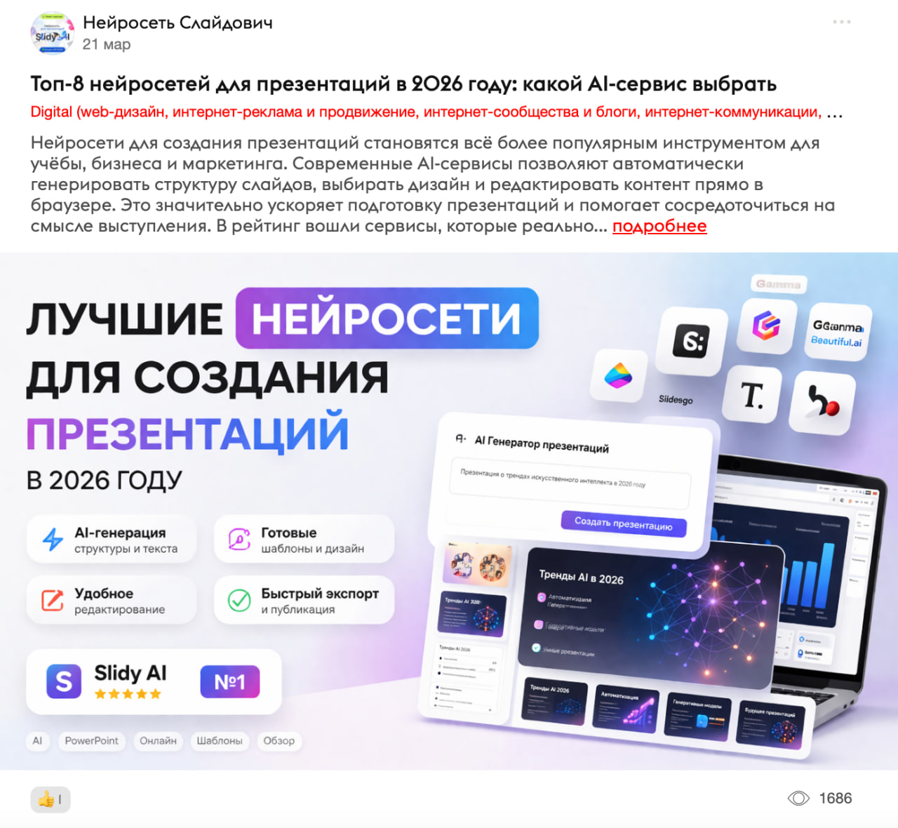 Вторая публикация на Sostav с просмотрами