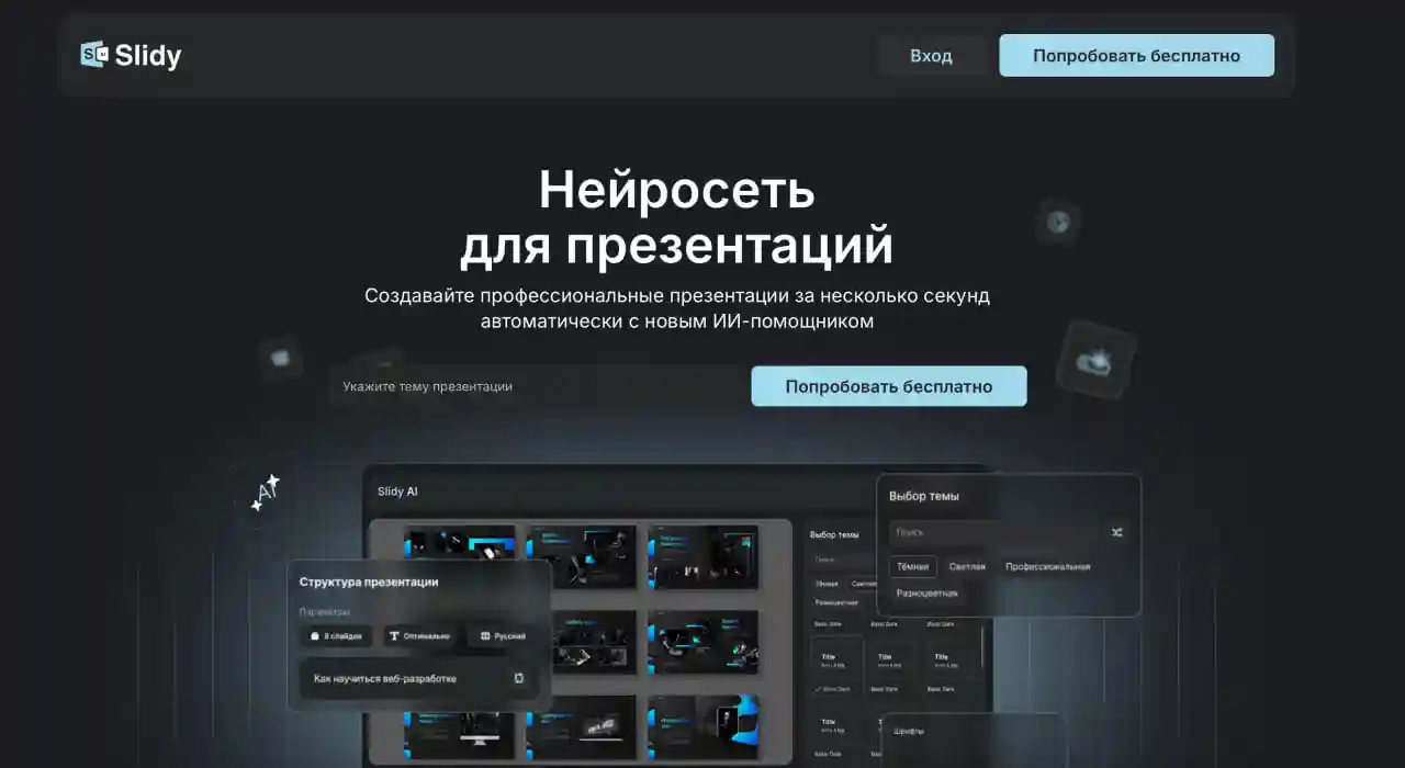 Скриншот интерфейса Slidy: генерация презентации и пример готового результата первого публичного оффера Earnex